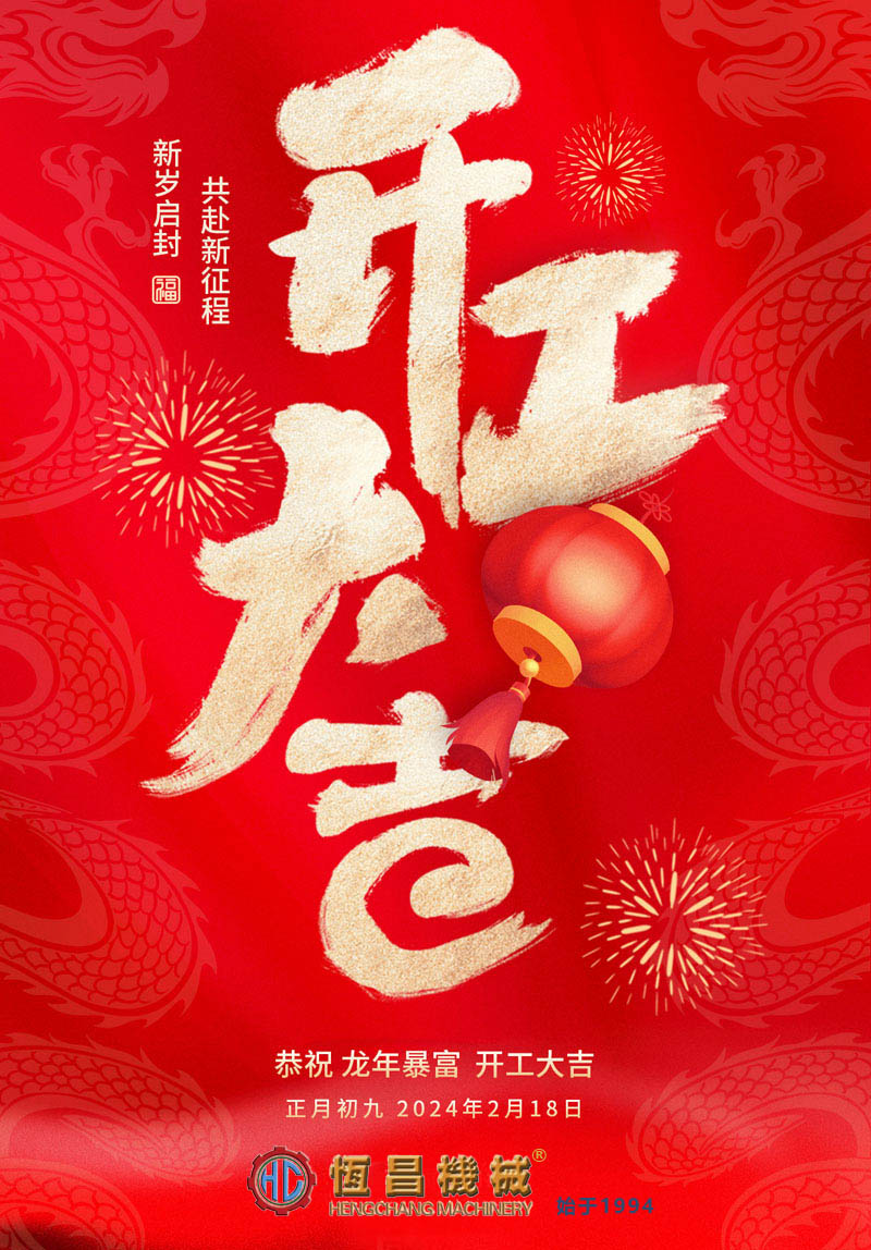 88爱彩网绗缝机龙年开工大吉
