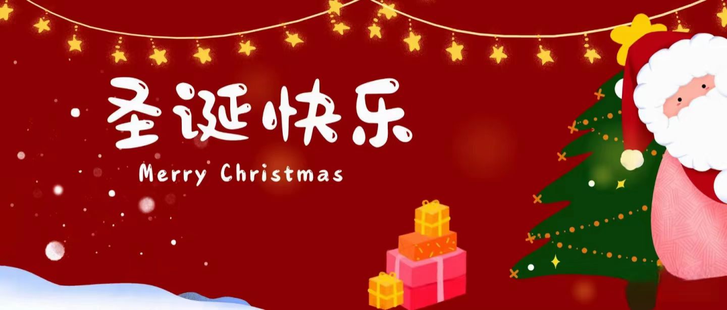 88爱彩网与你发起圣诞共享~愿你平安顺遂，圣诞快乐！
